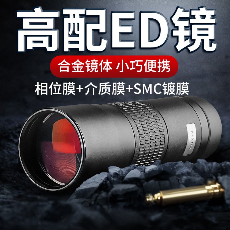 熊猫单筒望远镜高倍高清专业级ED广角手持便携场充氮防水观鸟
