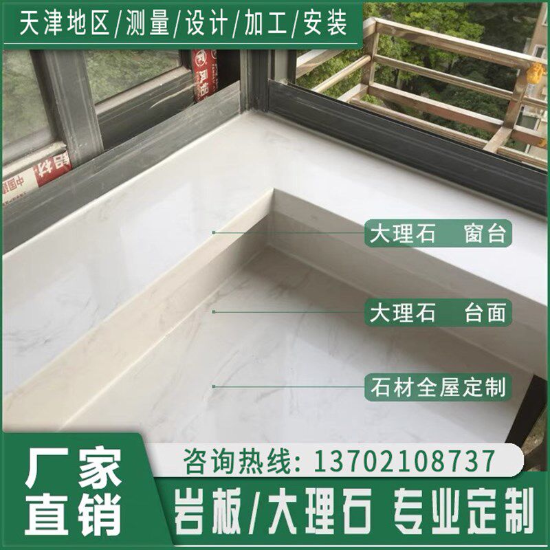 天津天然人造大理石台面定制窗台门槛石门套窗套极简石材飘窗岩板