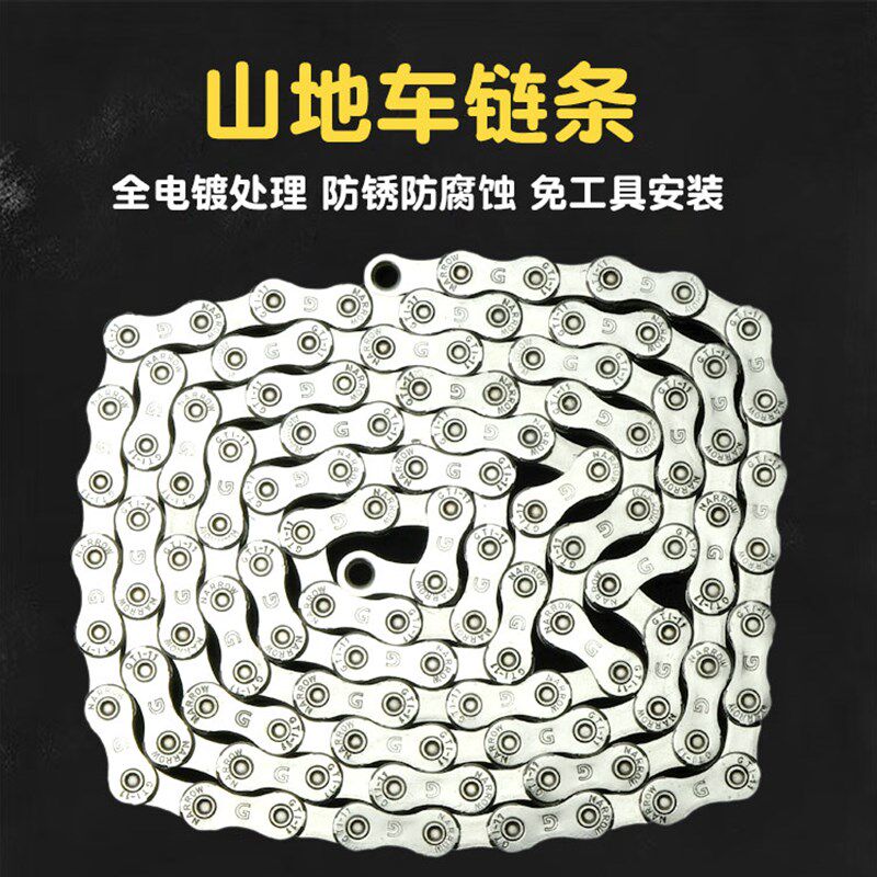 适用永久凤凰山地车链条21速24自行车配件大全30链子变速33速通用