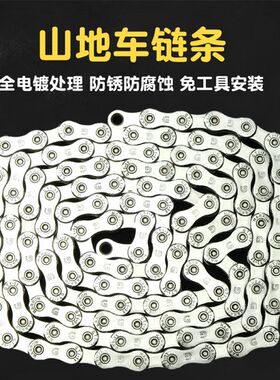 适用永久凤凰山地车链条21速24自行车配件大全30链子变速33速通用