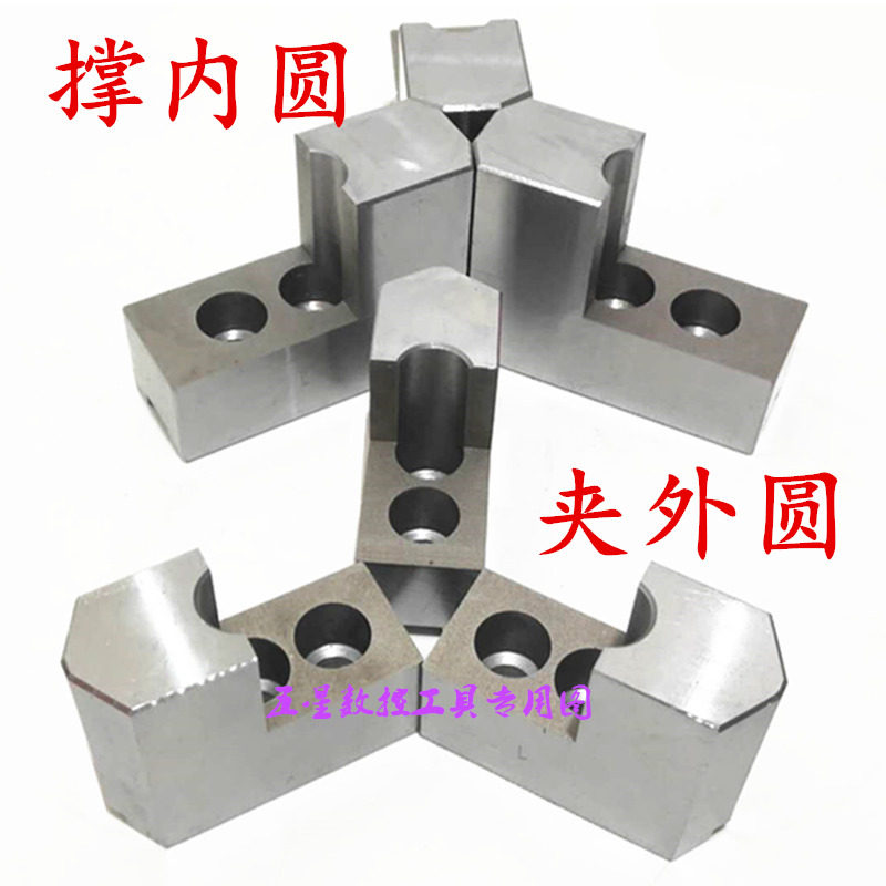 车床液压三爪夹头L型加高软爪加长卡爪56810寸内撑外夹两用生爪