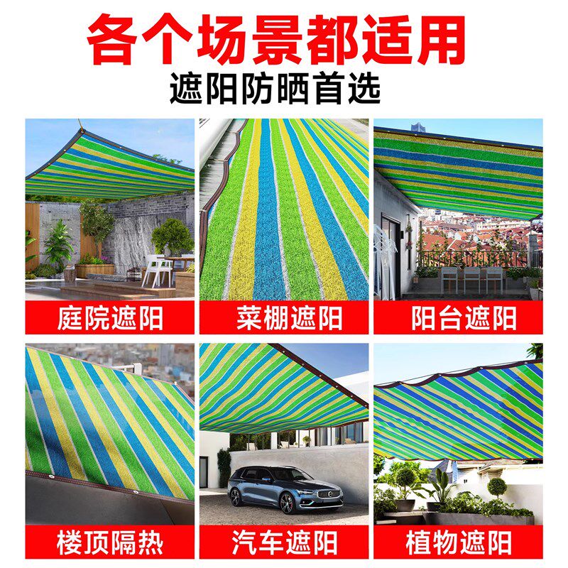 彩色遮阳网防晒网加密加厚庭院户外新型隔热植物楼顶太阳网遮光网