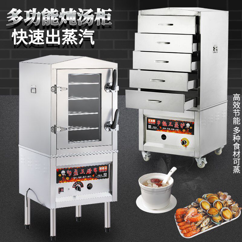 海鲜蒸柜商用电蒸箱小型蒸汽炉燃气蒸炉蒸饭柜炖汤机食堂饭店厨房