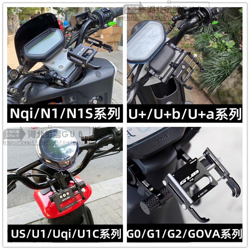 小牛电动车N1/S手机支架专用改装U+铝合金导航架速珂摩托车手机架