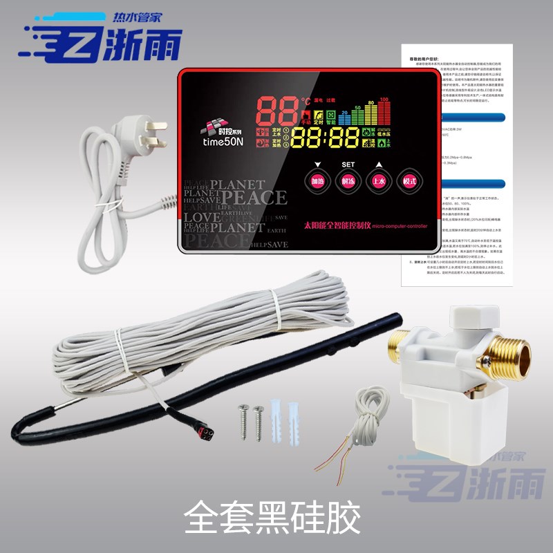太阳能热水器控制器自动上水智能仪表通用太阳雨西子time时控配件