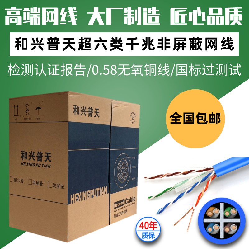 和兴 普天网线超五类屏蔽双绞线六类千兆监控视频家用宽带网络线