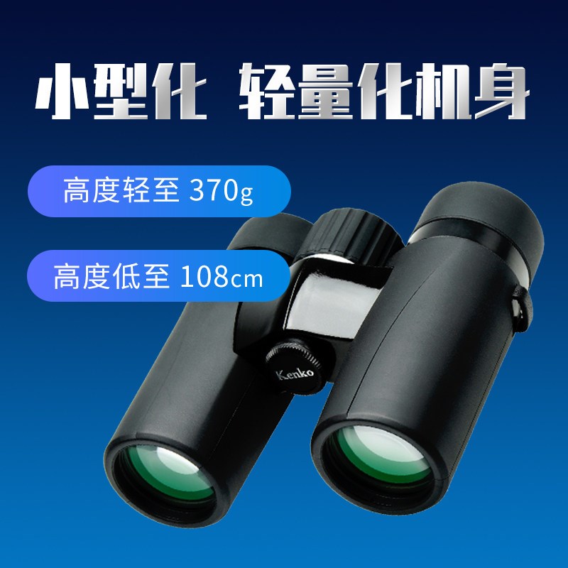 肯高超视图UEXC8/10x32双筒望远镜高清防水便携旅行演唱会剧场