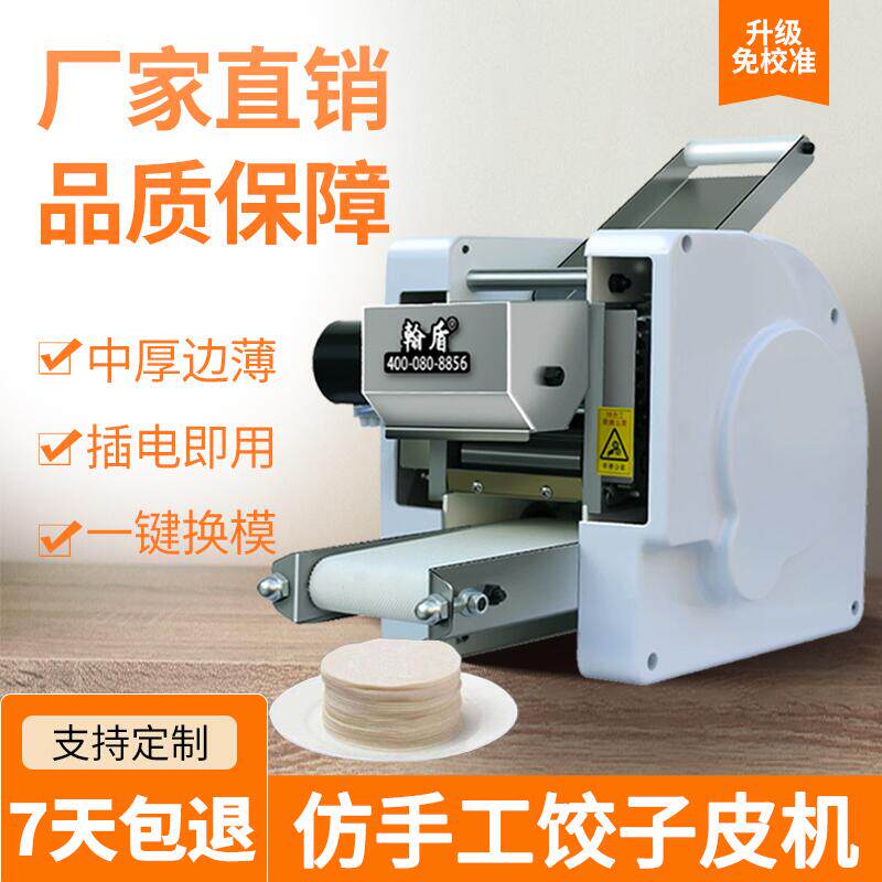 饺子皮机商用全自动仿手工家用小型面条混沌包子皮新型电动压皮机