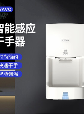 瑞沃干手器全自动感应烘手机商用高速吹干手机卫生间烘手器冷热风