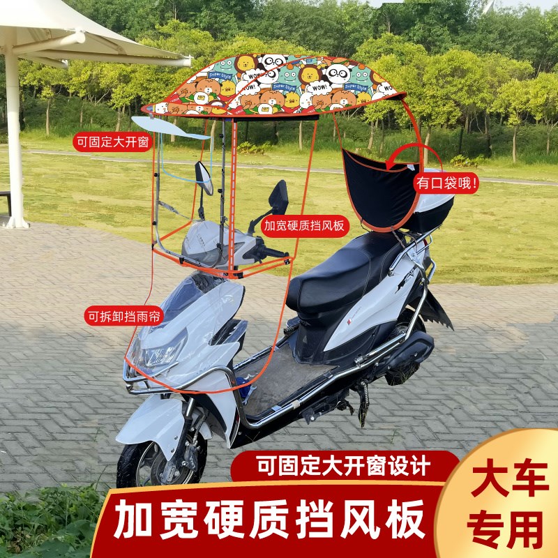电动车雨棚蓬大型摩托踏板电瓶车挡雨棚防晒挡风罩新款车棚遮阳伞
