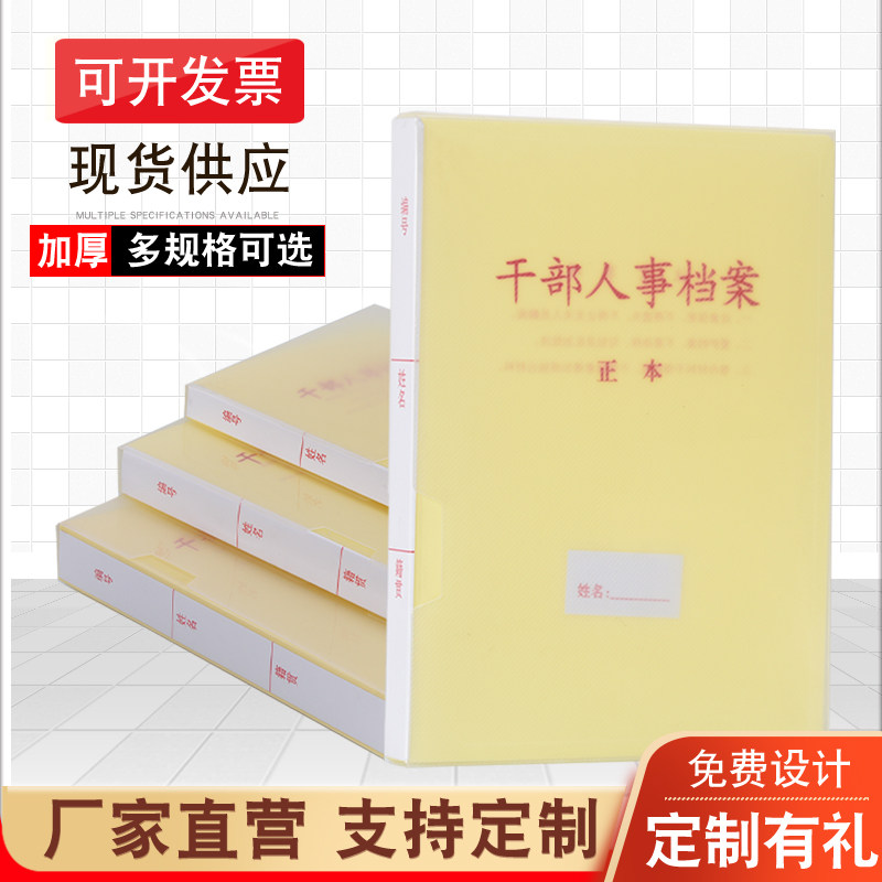 10个装 干部人事档案盒 A4塑料PP新标准干部廉政档案盒党员档案盒