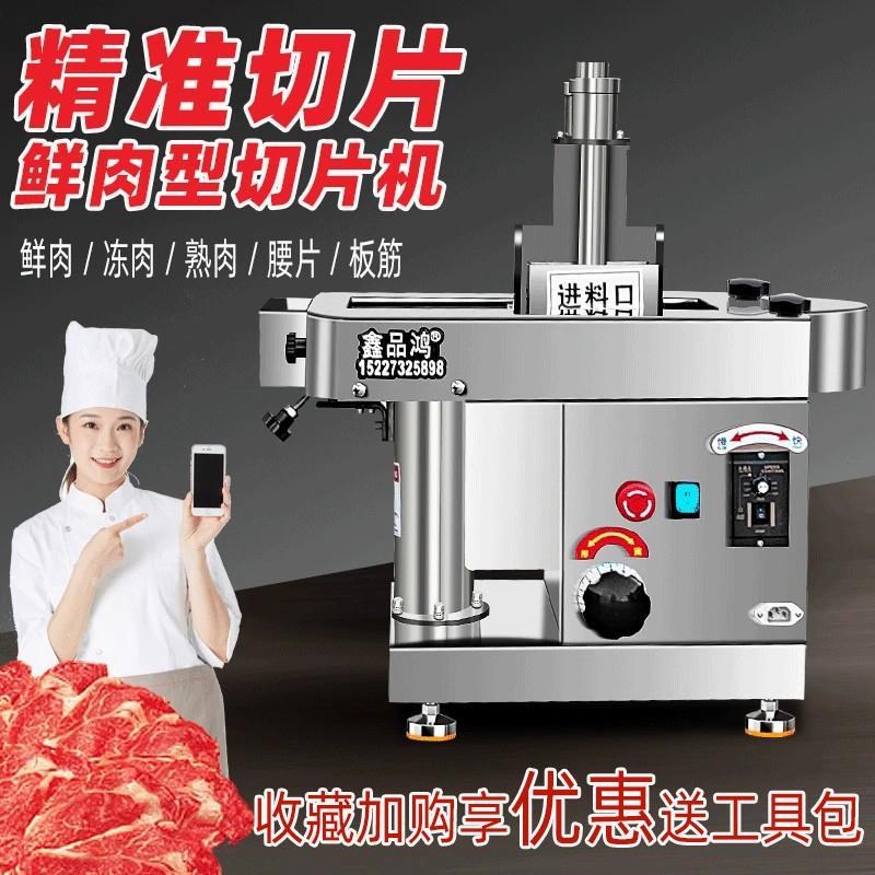 潮汕火锅店鲜肉切片机商用现切羊肉吊龙牛肉腰片螺肉板筋切肉片机