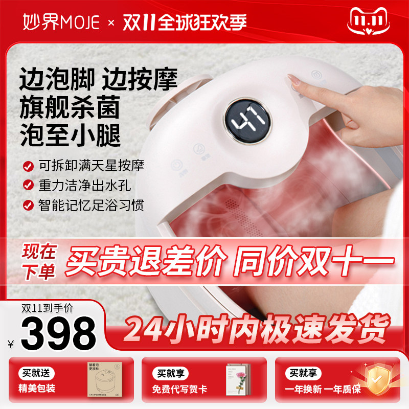 【保价双11】妙界恒温按摩泡脚桶全自动足浴器泡脚桶家用恒温加热