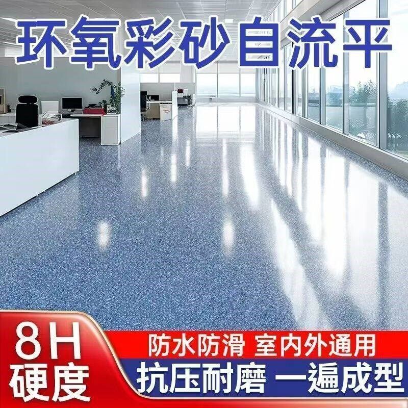 工艺彩砂微磨石多功能合一室内外环氧彩砂家用地坪漆环保自流平