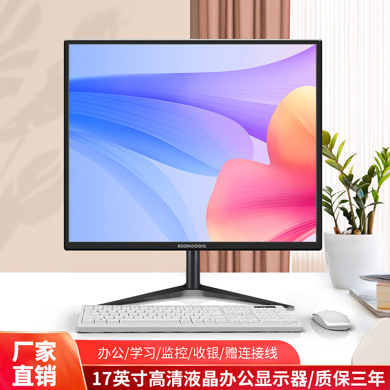 17寸液晶电脑显示器收银机屏幕18寸监控游戏高清显示屏1280*1024