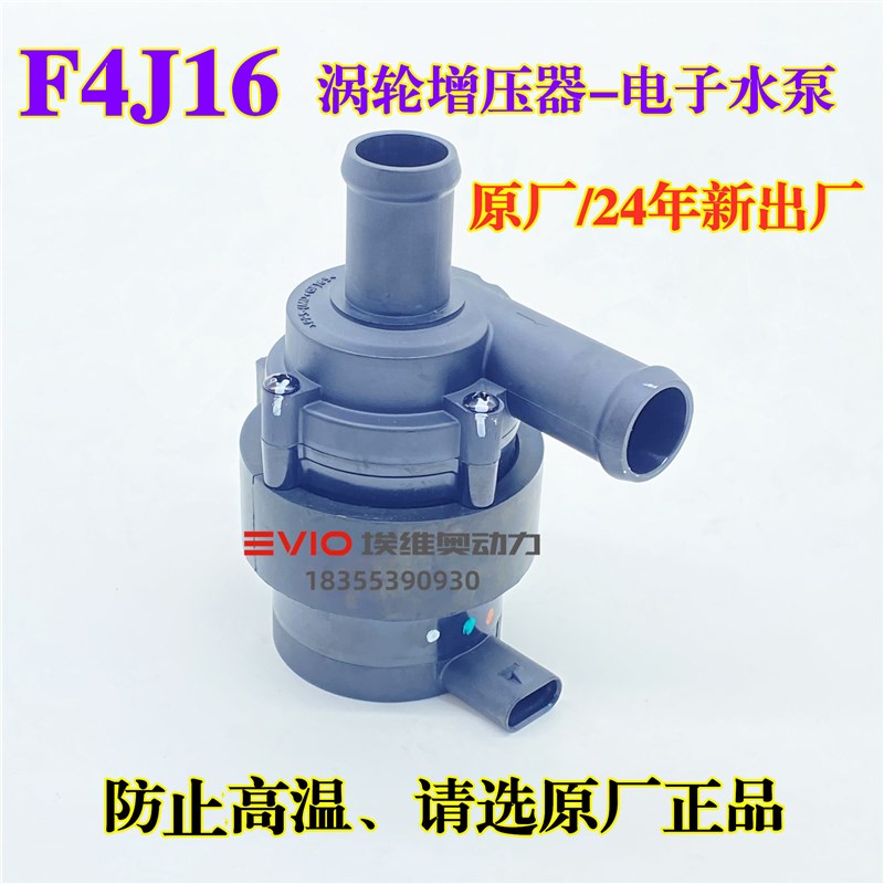 适用奇瑞瑞虎8PLUS星途TXLX观致5S捷途1.6T发动机水泵 原厂改进款