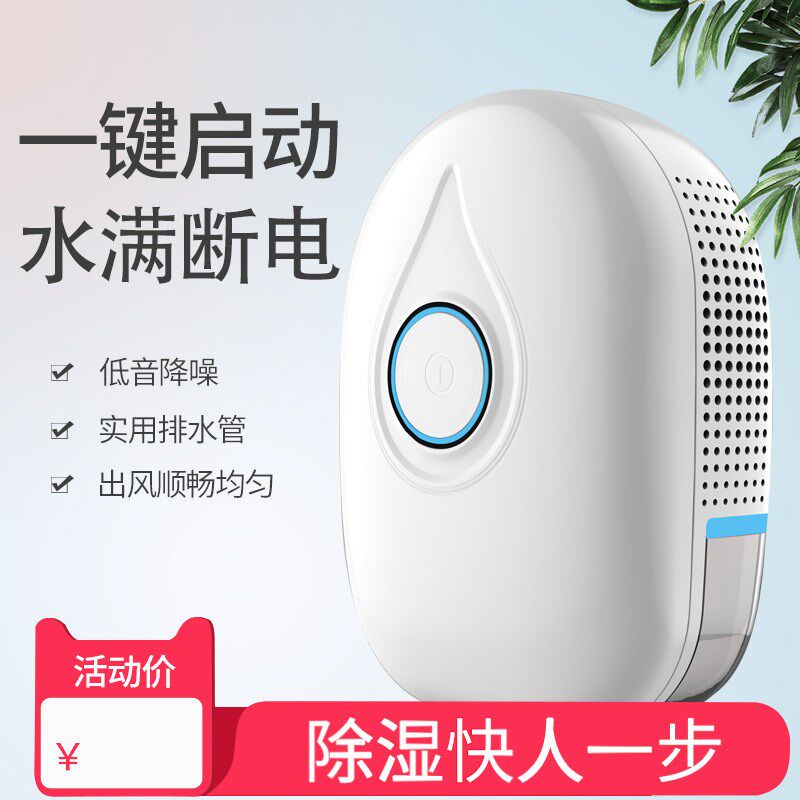 新款半导体迷你除湿机家用小型除湿器卧室抽湿机跨境除湿机器