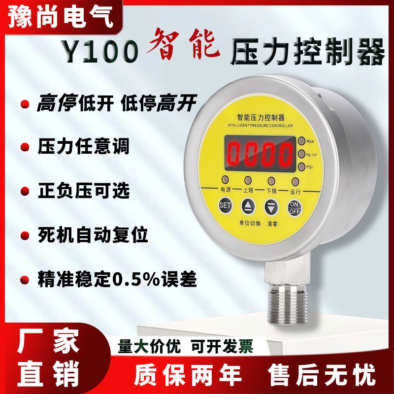 数显压力表径向Y100型压力开关水泵压力控制器智能恒压供水控制器