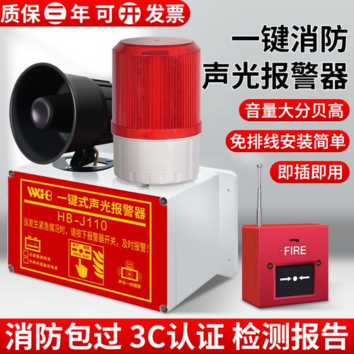 一键声光报警器无线联动火灾警铃工厂仓库车间火警应急报警器消防