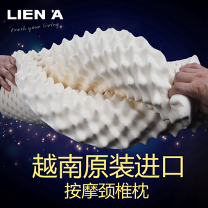 爱天然越南芽庄LIENA进口天然乳胶枕头纯乳胶按摩波浪颈椎枕送套