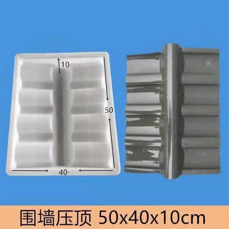 庭院围墙压顶外墙帽仿古中式砼混凝土水泥瓦片塑料做模具预制墙版