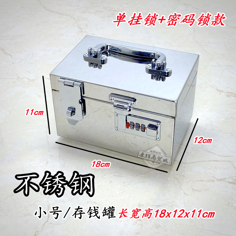证件保管箱不锈钢储钱箱首饰现金手机收纳盒超市收银箱带锁工具箱
