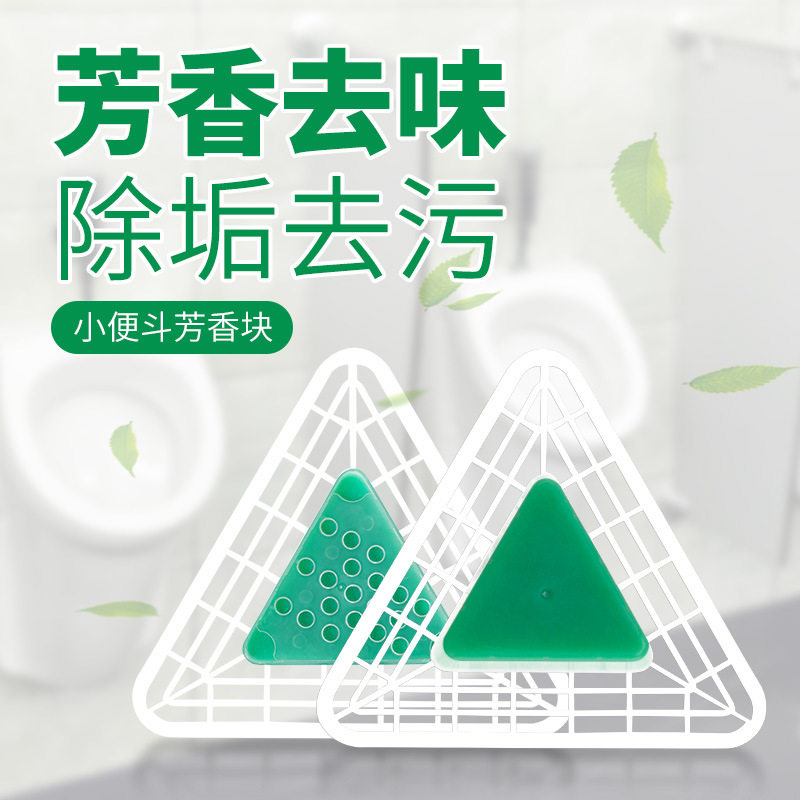 男小便池过滤网除臭垫芳香片球厕所小便斗三角防溅垫块尿斗滤洁块