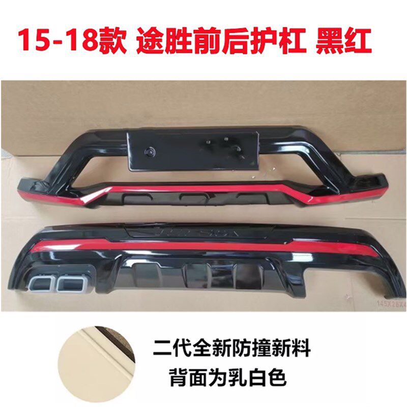 15-20款现代途胜前后护杠 4S改装专用加装保险杠 防撞杠 装饰杠