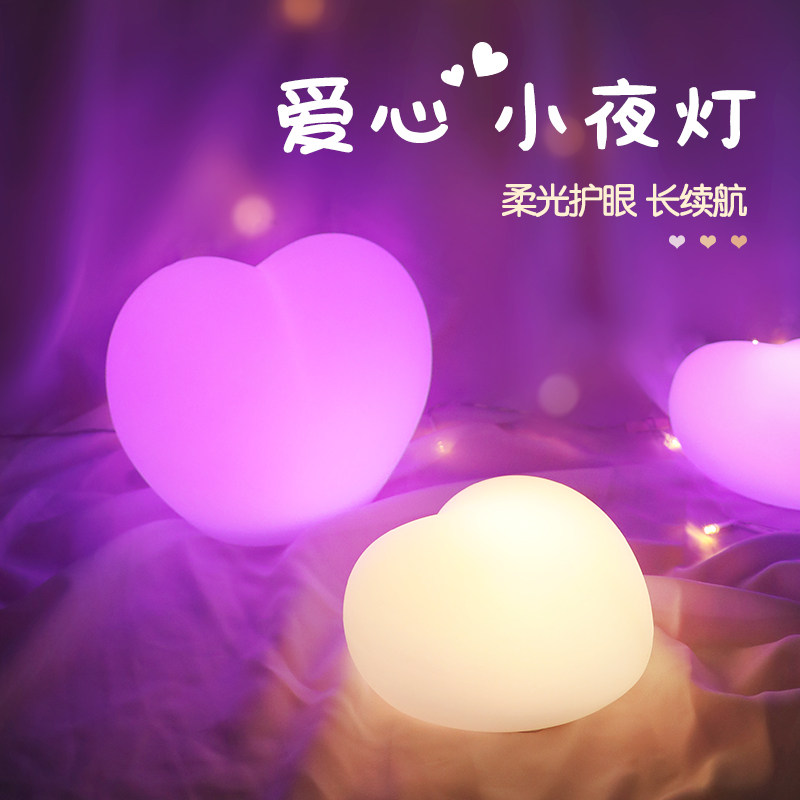 爱心小夜灯创意心形灯卧室床头台灯浪漫少女ins网红氛围情调灯led