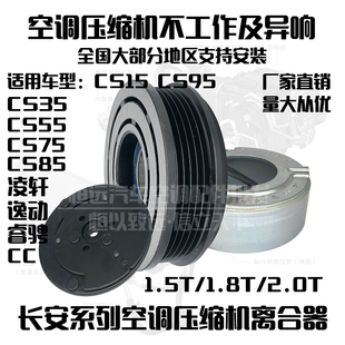长安CS75凌轩CS55睿骋CS35逸动CS85空调压缩机离合器泵头线圈吸盘