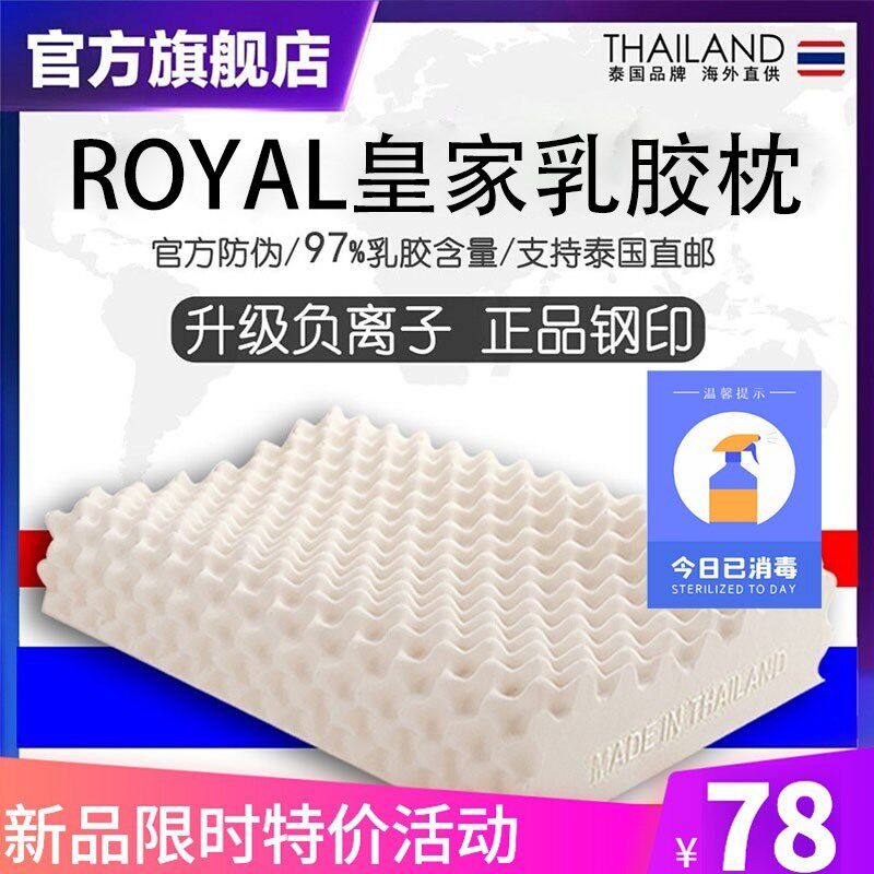 泰国皇家royal纯天然正品乳胶枕头护颈椎单人助睡眠儿童橡胶枕芯