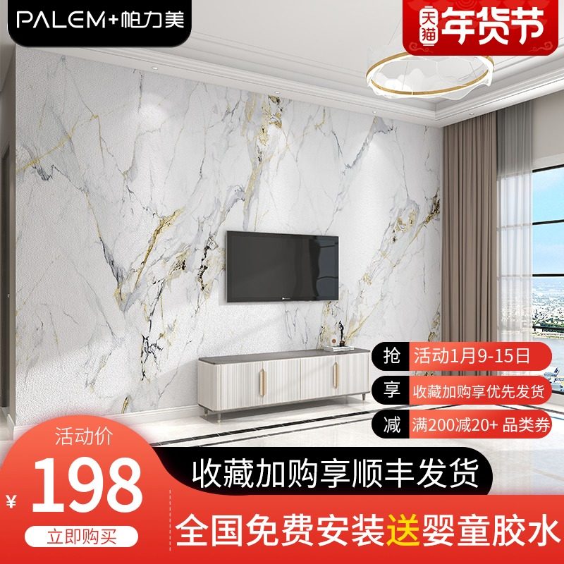 客厅高档大理石电视背景墙壁布卧室床头壁纸现代简约全屋无缝墙布