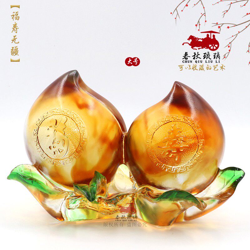 琉璃寿桃福寿无疆生日礼物爷爷奶奶贺寿工艺礼品7080大寿中式摆件