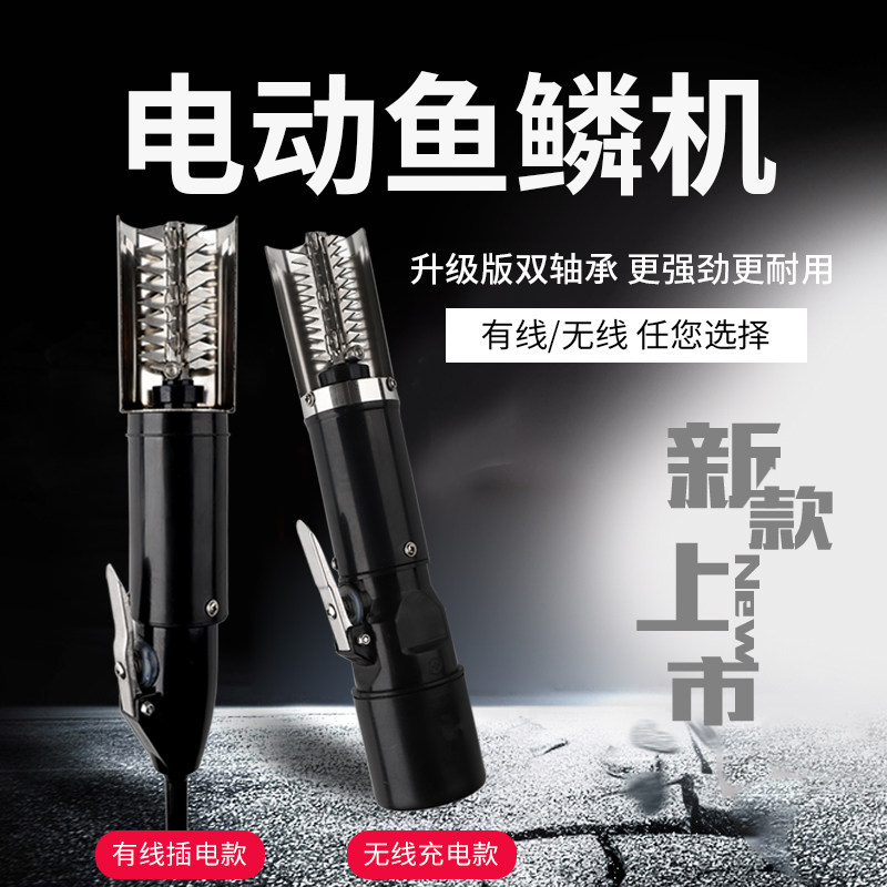 电动刮鱼鳞器杀鱼机器去鱼鳞工具鱼鳞刨刮鳞器杀鱼刮鱼鳞机