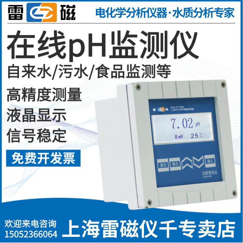 上海雷磁专卖店PHG-21C工业水质线上ph检测仪酸度计实验ORP监测仪