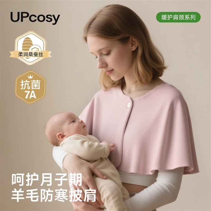 月子护肩颈椎坎肩产孕妇空调房防寒哺乳斗篷产后哺乳保暖薄款围脖