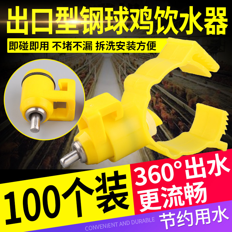 耐尔尼鸡用自动饮水器乳头卡式鸡水嘴喂水鸡场养殖设备用品100个