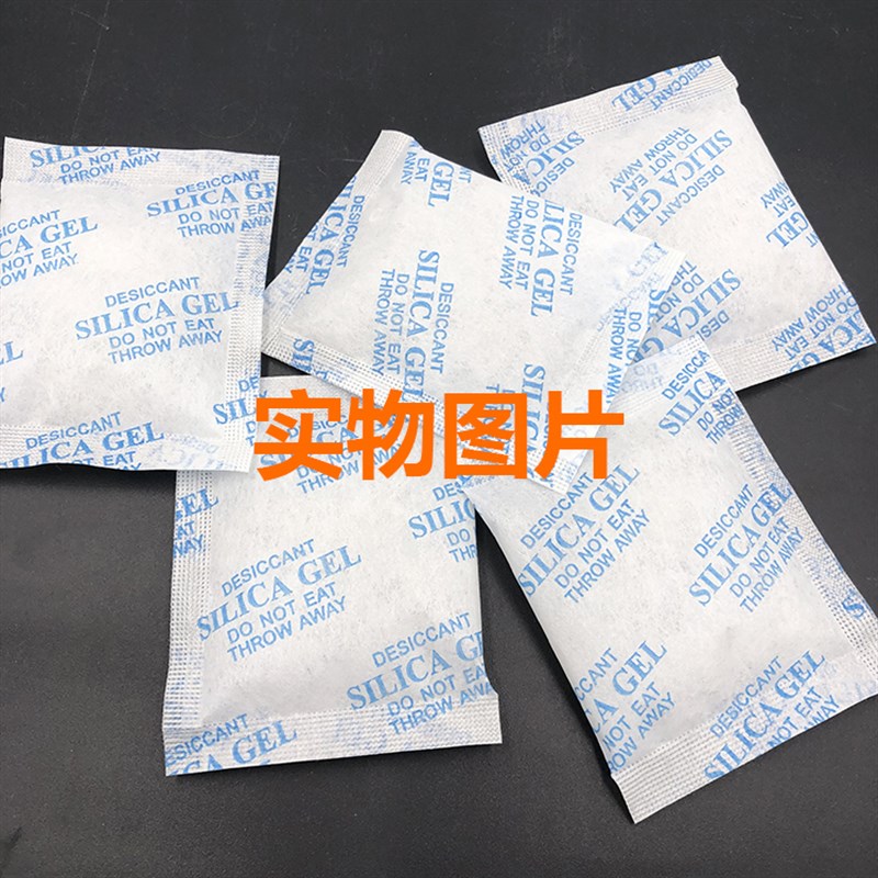 限区包邮50元=250包全新环保矽胶干燥剂20克20g不织布干燥剂SGS