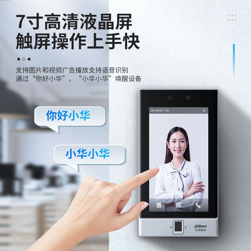 大华7寸人脸识别门禁系统一体机办公室考勤刷卡远程可视对讲41CS