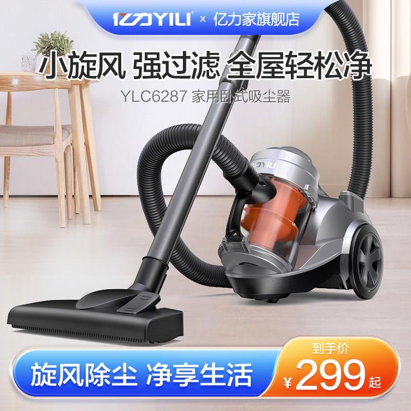 【新品】亿力吸尘器家用小型卧式大功率超大吸力轻音大口径吸尘机