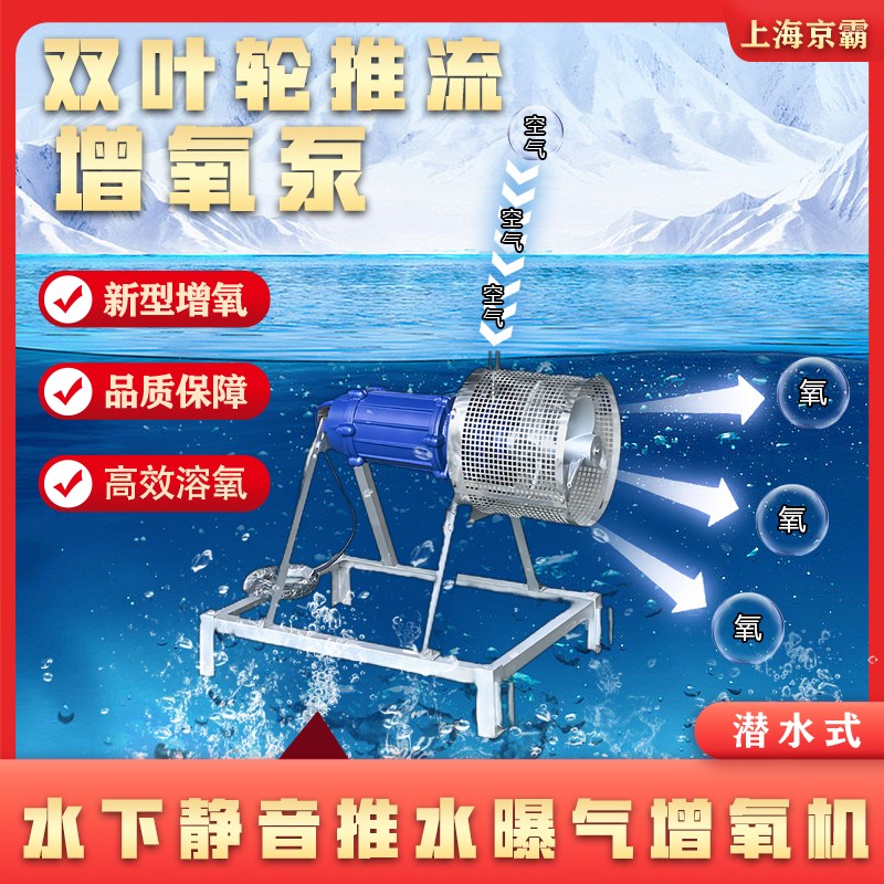 潜水推水曝气增氧机鱼塘专用射流爆气机大功率静音池塘养殖增氧泵