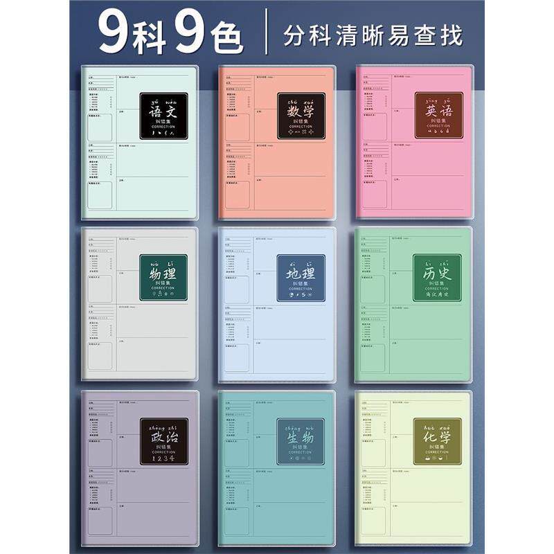 错题本初中生专用小学生艾宾浩斯16K加厚纠错本数学改错本B5英语