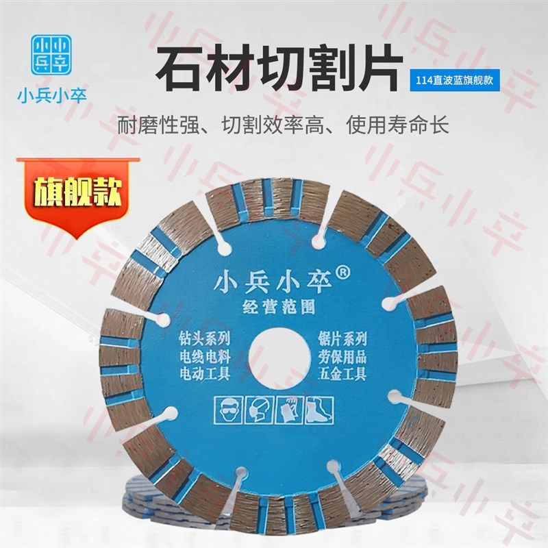 小兵小卒石材切割片花岗岩专用硬度石材干挂大理石切割机云石锯片