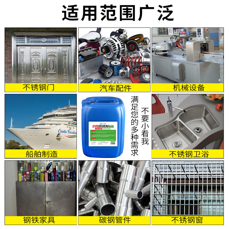 水性防锈剂防氧化水基预膜防锈剂工业金属防腐防锈液防止钢铁生锈