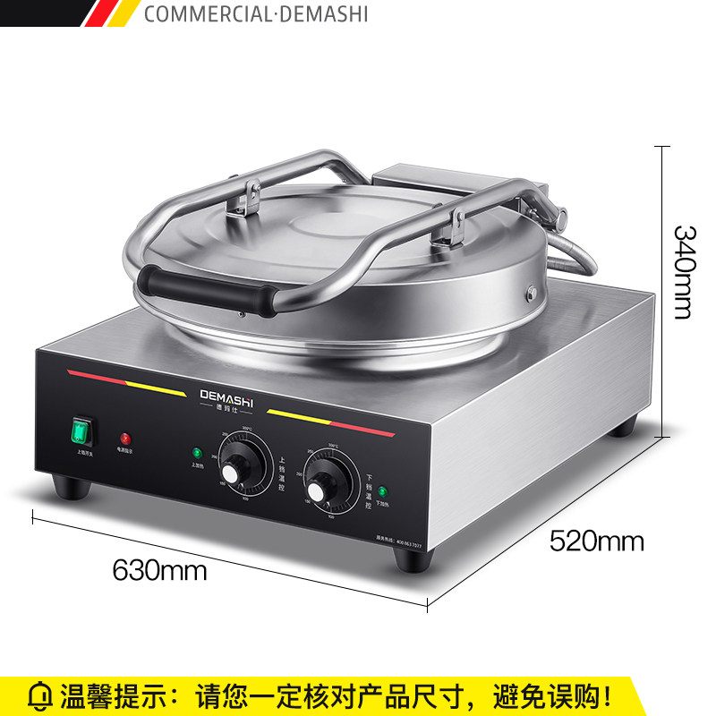 德玛仕商用电饼铛台式双面加热大号烤饼炉千层饼酱香饼烙饼电饼档