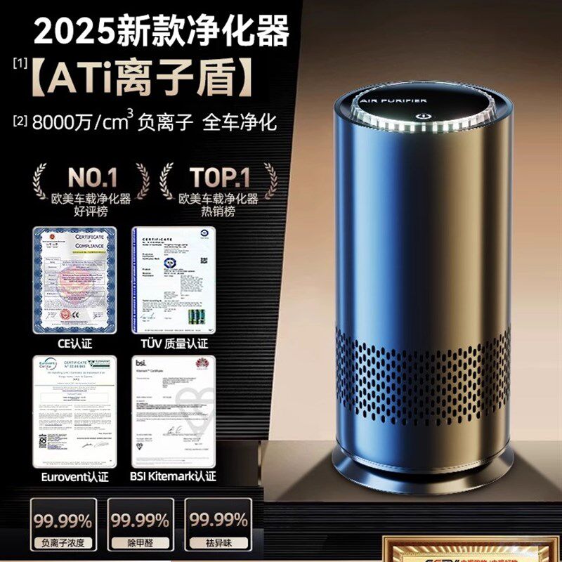 车载空气净化器汽车专用新车去甲醛车内消除异味车上负离子发生器