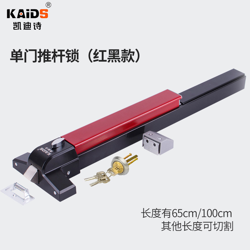 凯迪诗 消防门推杆锁平推式防火门锁逃生锁黑色红色通道锁带报警