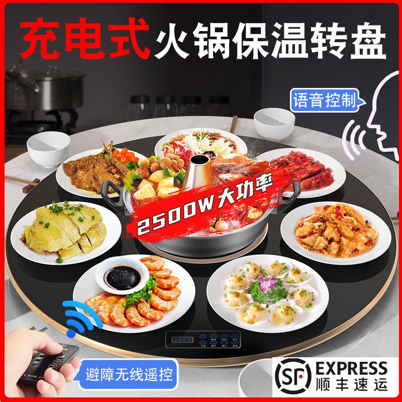 充电饭菜保温板带双头炉火锅暖菜板热菜板圆形餐桌电动转盘加热板