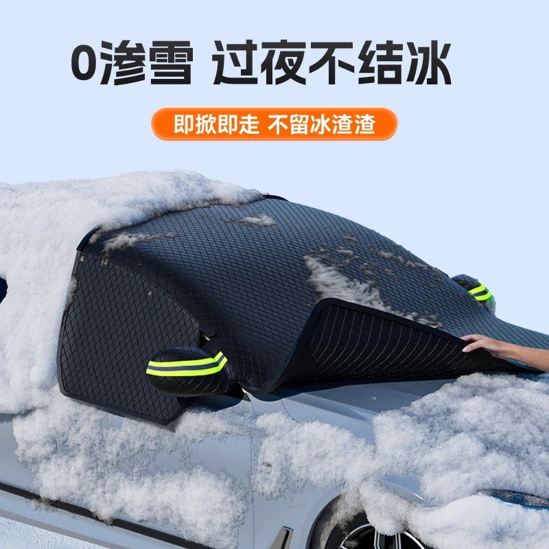 冬季汽车遮雪挡前挡风玻璃防霜雪防冻罩冬天通用窗冬季半车衣加厚