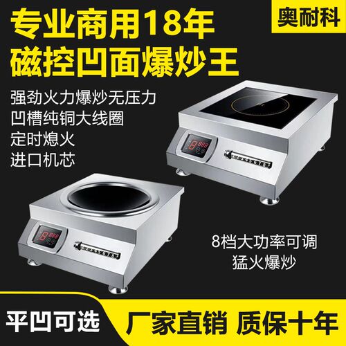 商用电磁炉5000W凹面猛火爆炒商业食堂6000W卤菜熬汤8000W电磁炉